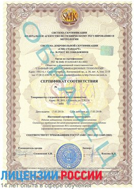 Образец сертификата соответствия Дмитров Сертификат ISO 13485